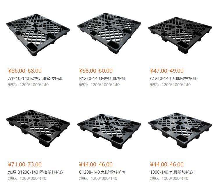 一次性塑料托盤(pán)價(jià)格 一次性塑料托盤(pán)價(jià)格